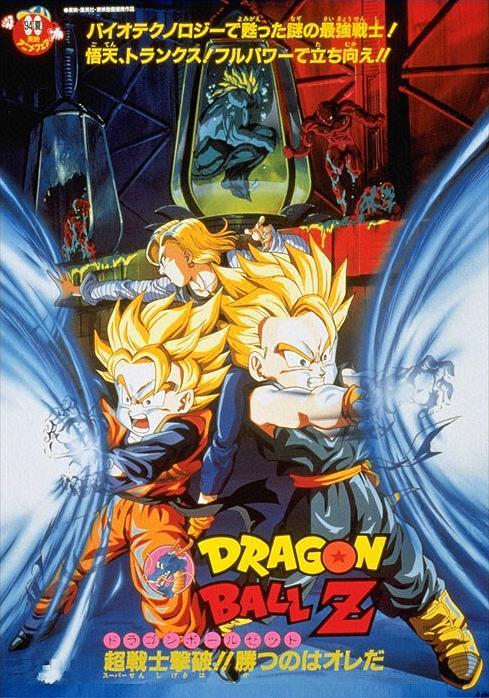 Dragon Ball Z: El Combate Final 1994