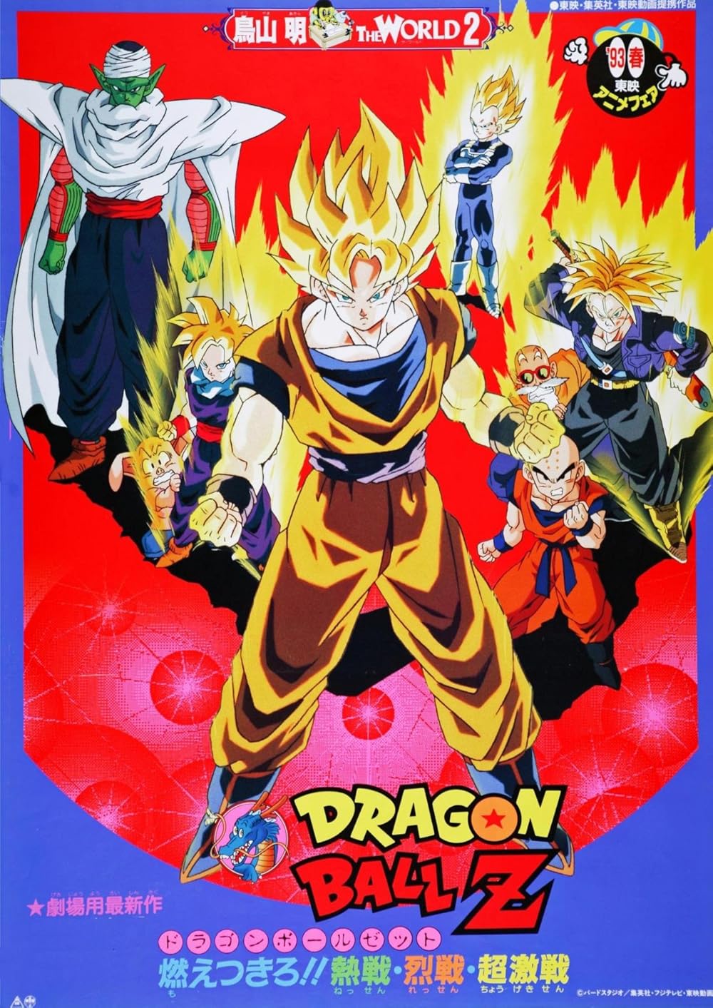 Dragon Ball Z: El Poder Invencible 1993