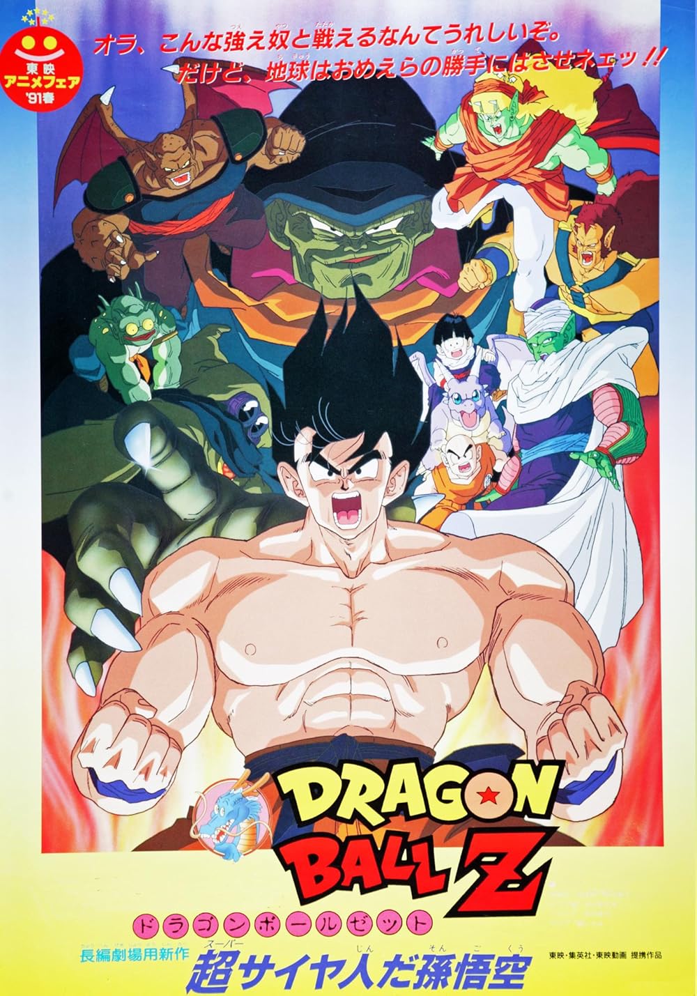Dragon Ball Z: Goku es un Super Saiyajin 1991