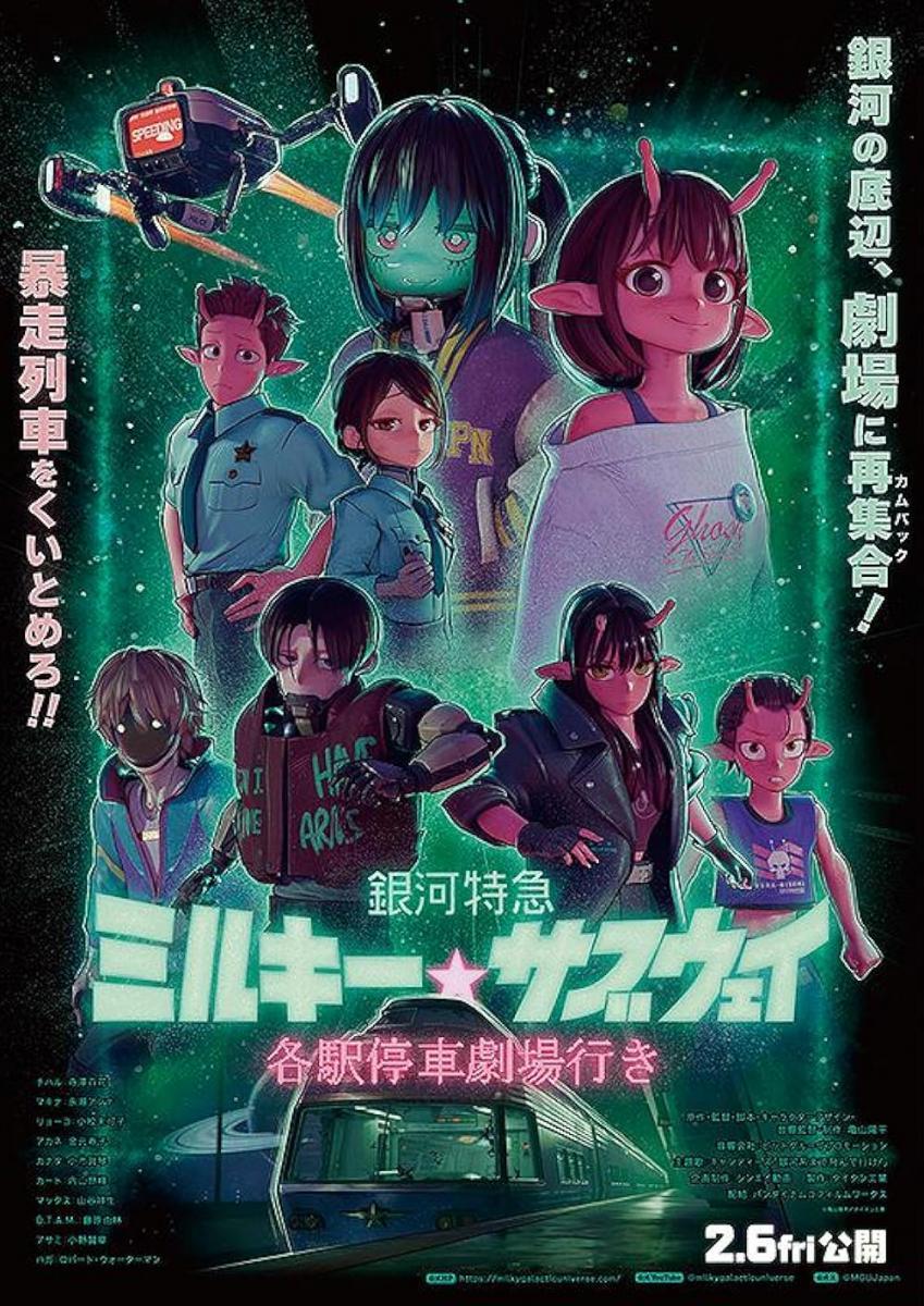Milky☆Subway: The Galactic Limited Express – La película 2026)