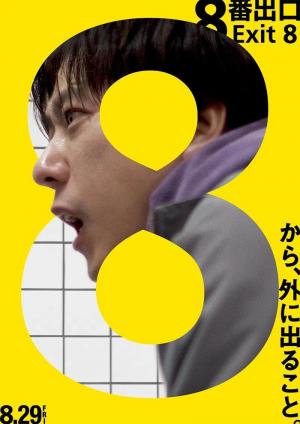 Exit 8 (2025)