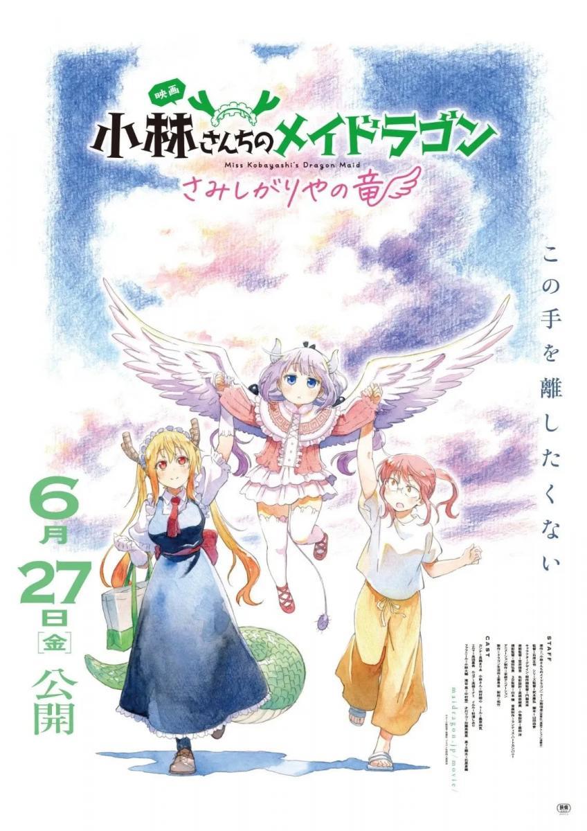 Miss Kobayashi’s Dragon Maid: Un dragón solitario desea que lo quieran (2025)
