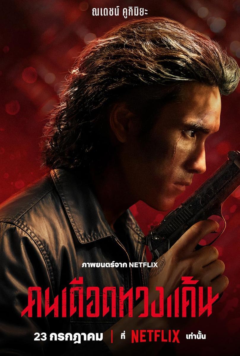 El cobrador de deudas (2026)